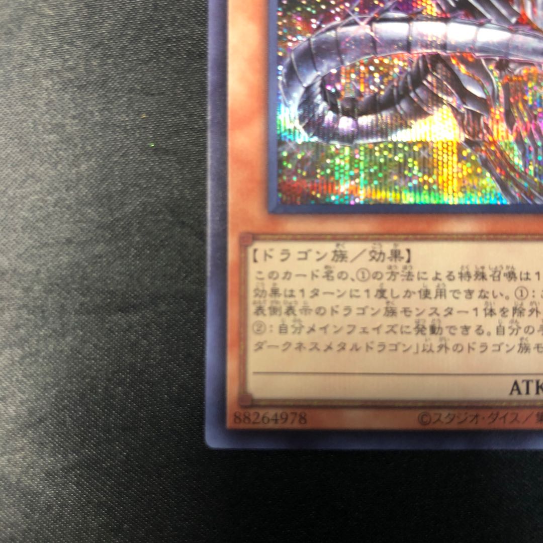 レッドアイズ・ダークネスメタルドラゴン シークレットレア QCAC-JP032 1枚