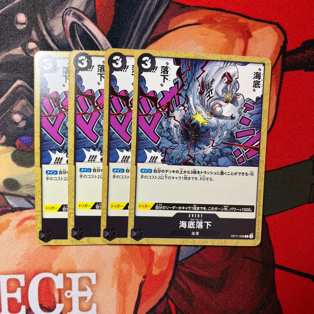 Set of 4 Umi bottom drop C OP11-098