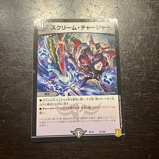 スクリーム・チャージャー 37/100 1枚