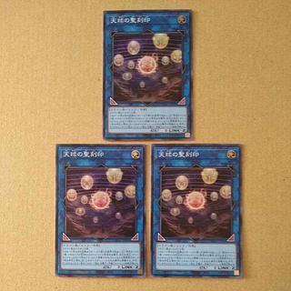 Hieratic Seal of the Heavenly Spheres Super Rare QCAC-JP090