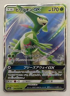 ビリジオンGX　RR 1枚