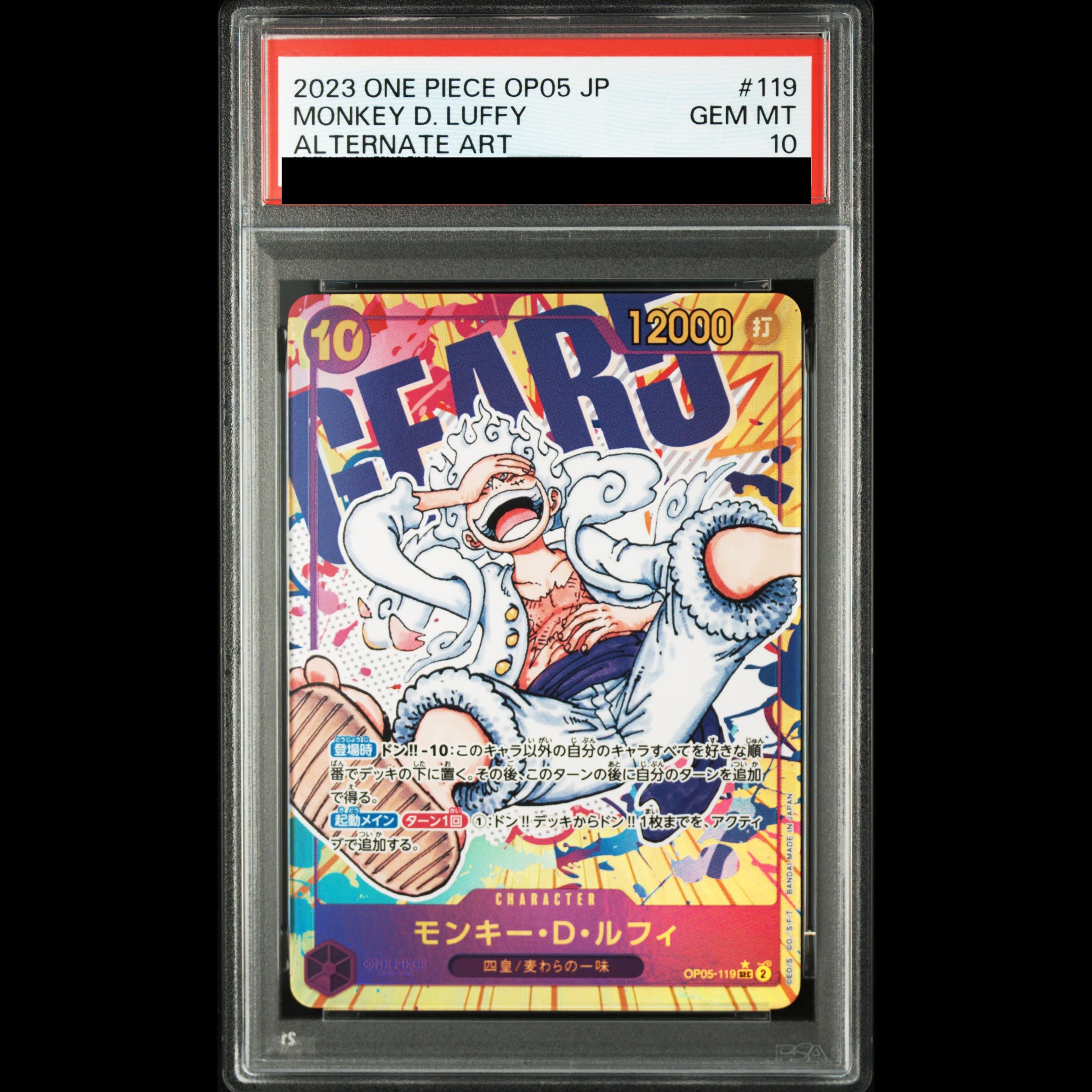[PSA10] Monkey D. Luffy (Parallel) P-SEC OP05-119 1枚