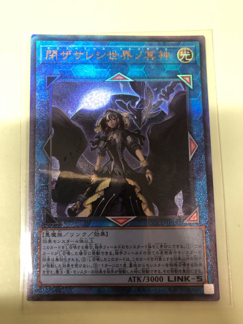 閉ザサレシ世界ノ冥神 アルティメットレア QCCU-JP192 1枚