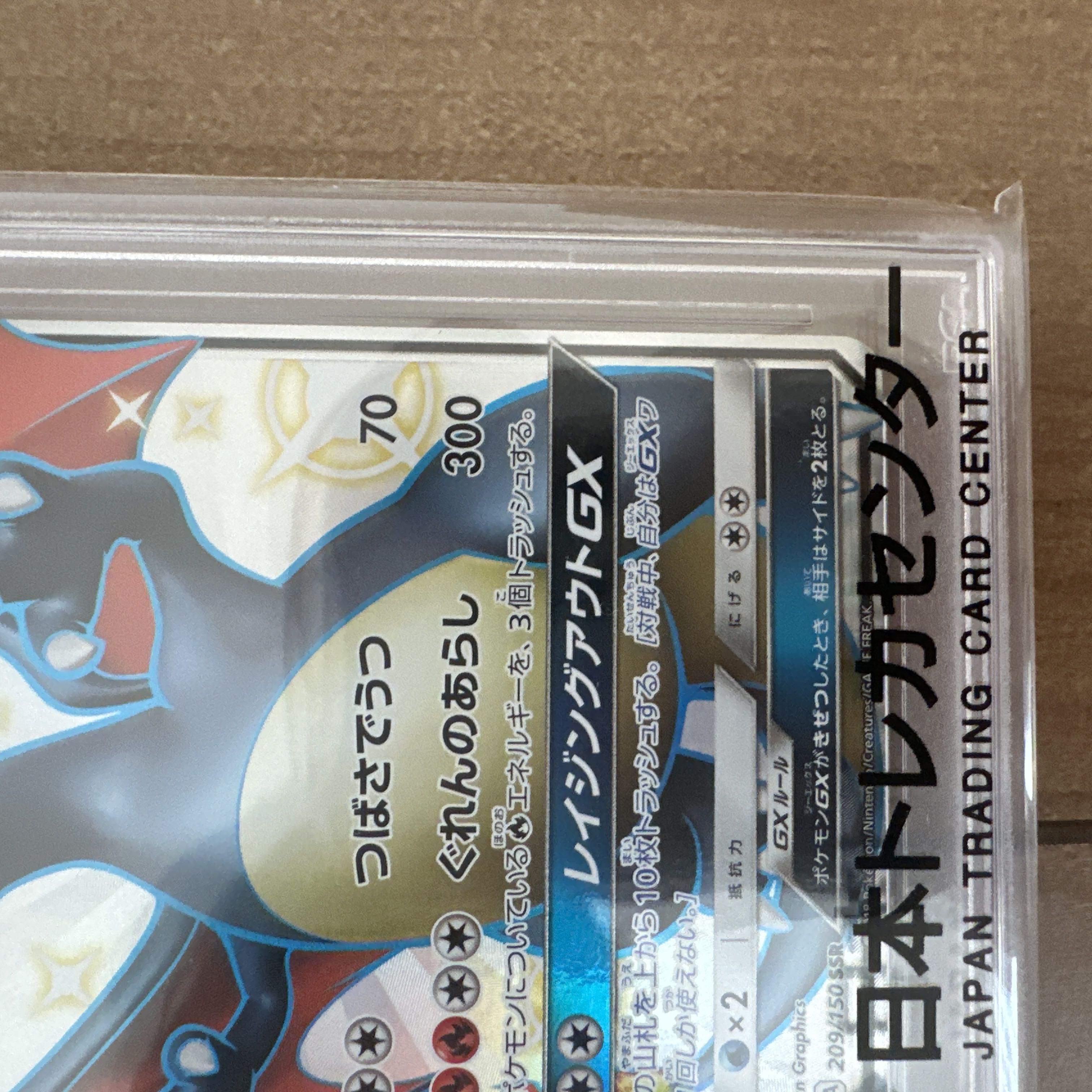 PSA10] CharizardGX SSR SM8b Ultra Shiny 209/150 1枚