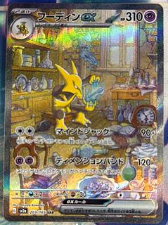 フーディンex SAR 203/165 1枚