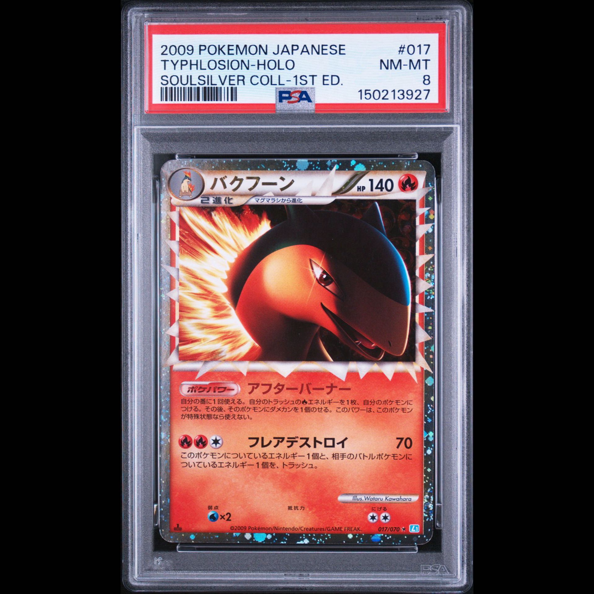 PSA連番　メガニウム　バクフーン　オーダイル　デンリュウ 1枚