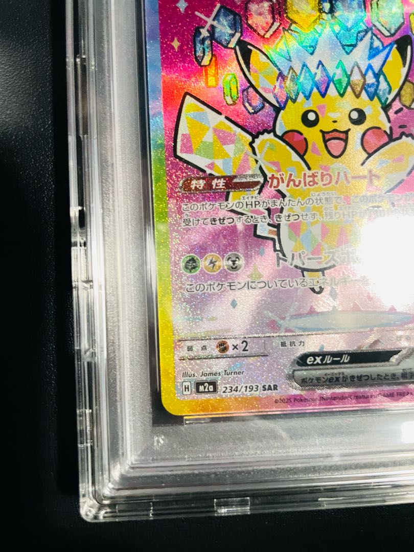 [PSA10] Pikachuex SAR 234/193 1枚