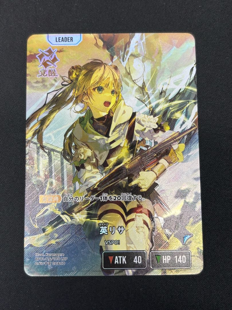 英リサ　［LRP］ ｛BP01-114｝