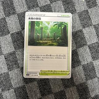 未開の祭壇 U 097/098 1枚