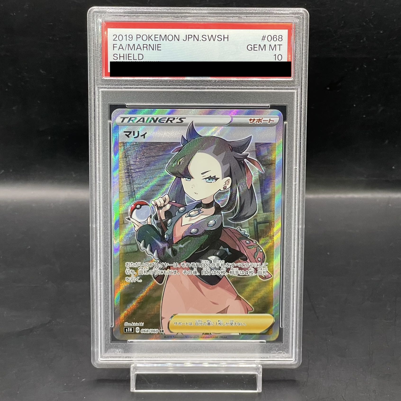 【PSA10】マリィ シールドマリィ SR 068/060