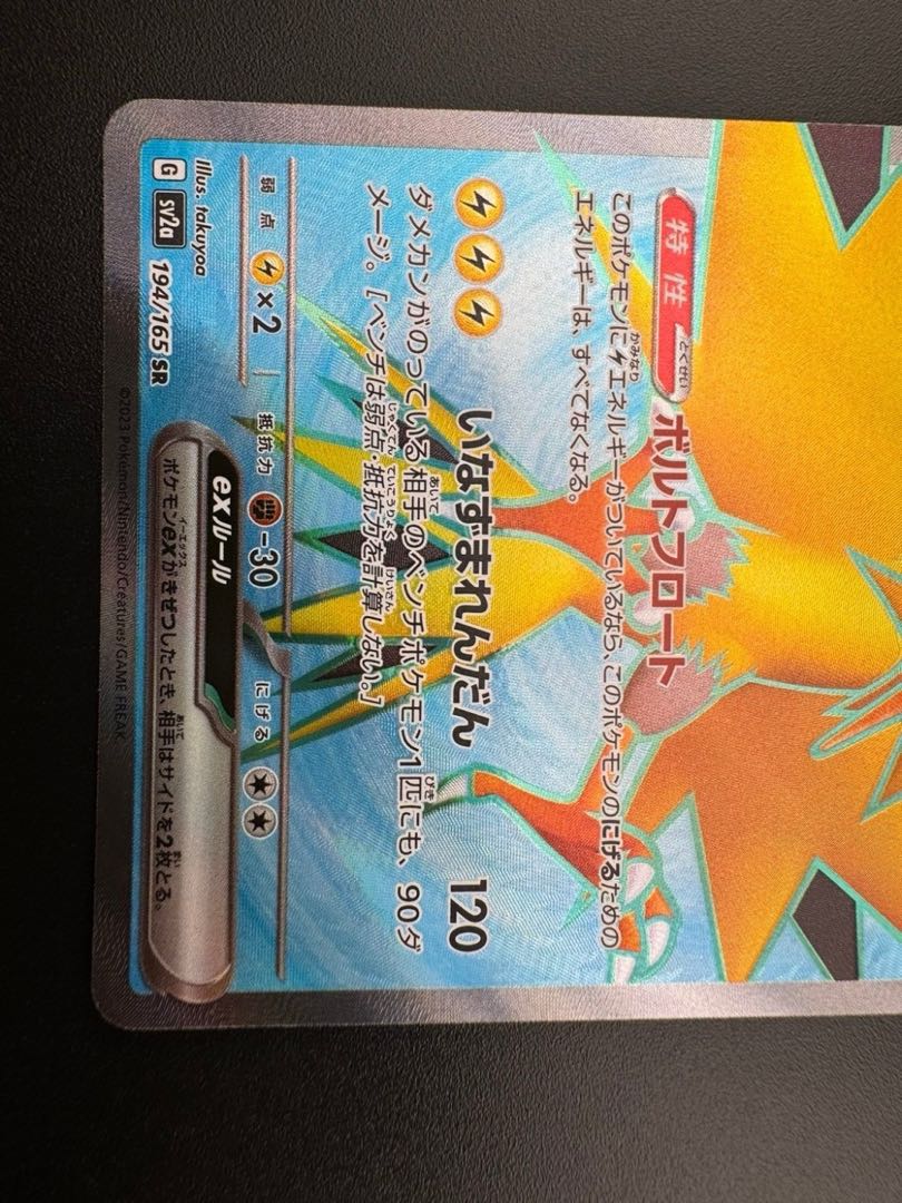 ポケモンカード サンダーsr ARS10+】サンダーex SAR 151 204/165 PSA10