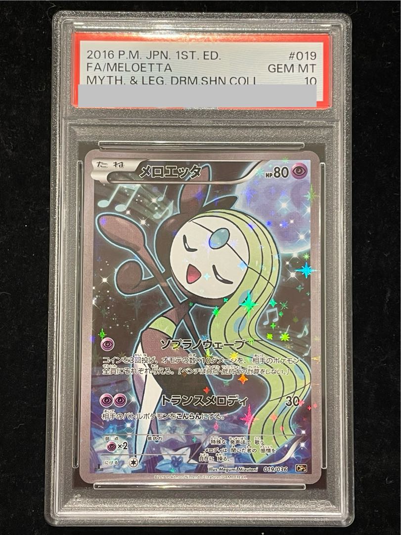 PSA10] Meloetta (Kira) 019/036 1枚