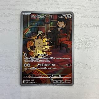 ニャース ar」の激安通販 | magi