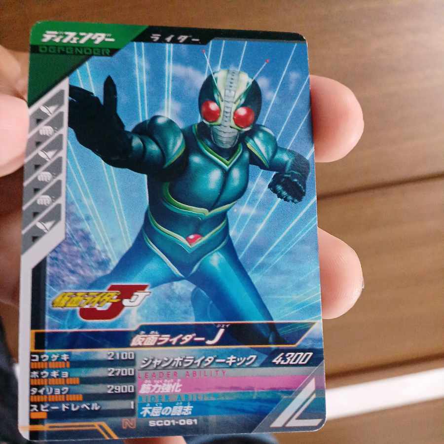 【実際20円】A新古Mg40-16 /仮面ライダーJ