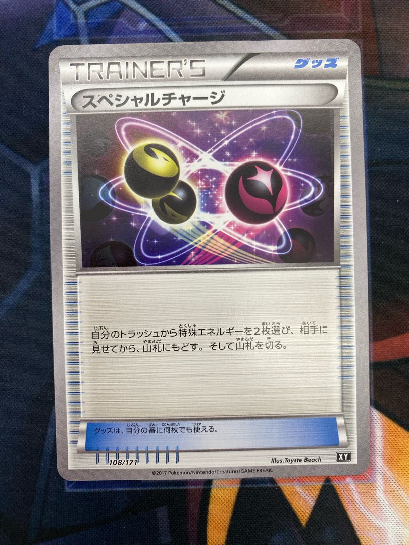 （Special Charge XY 108/171 (with italics) 45-0723-03M6 1枚