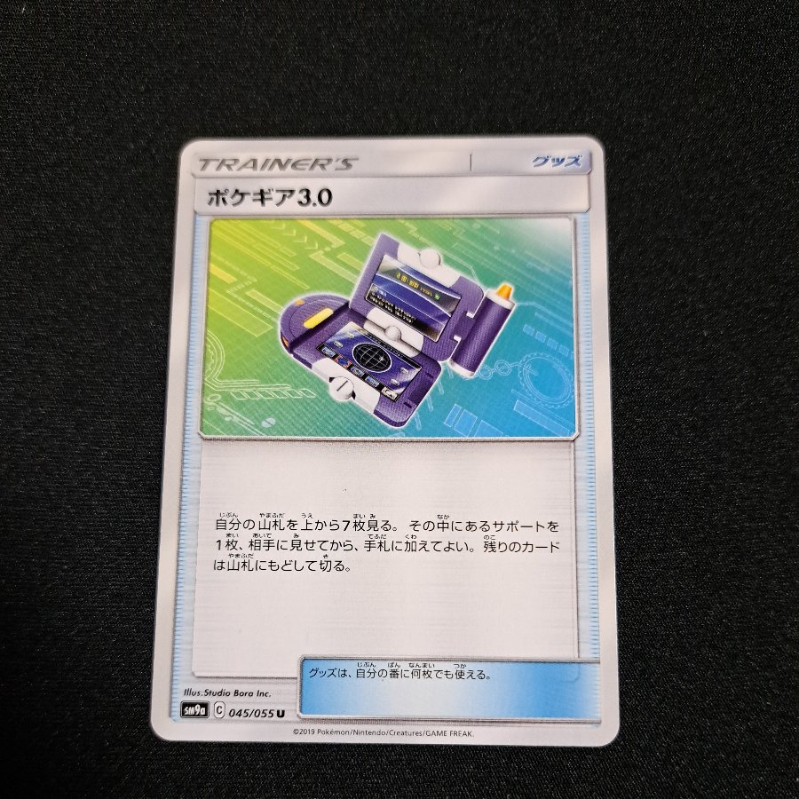 Pokegear U 045/055 1枚