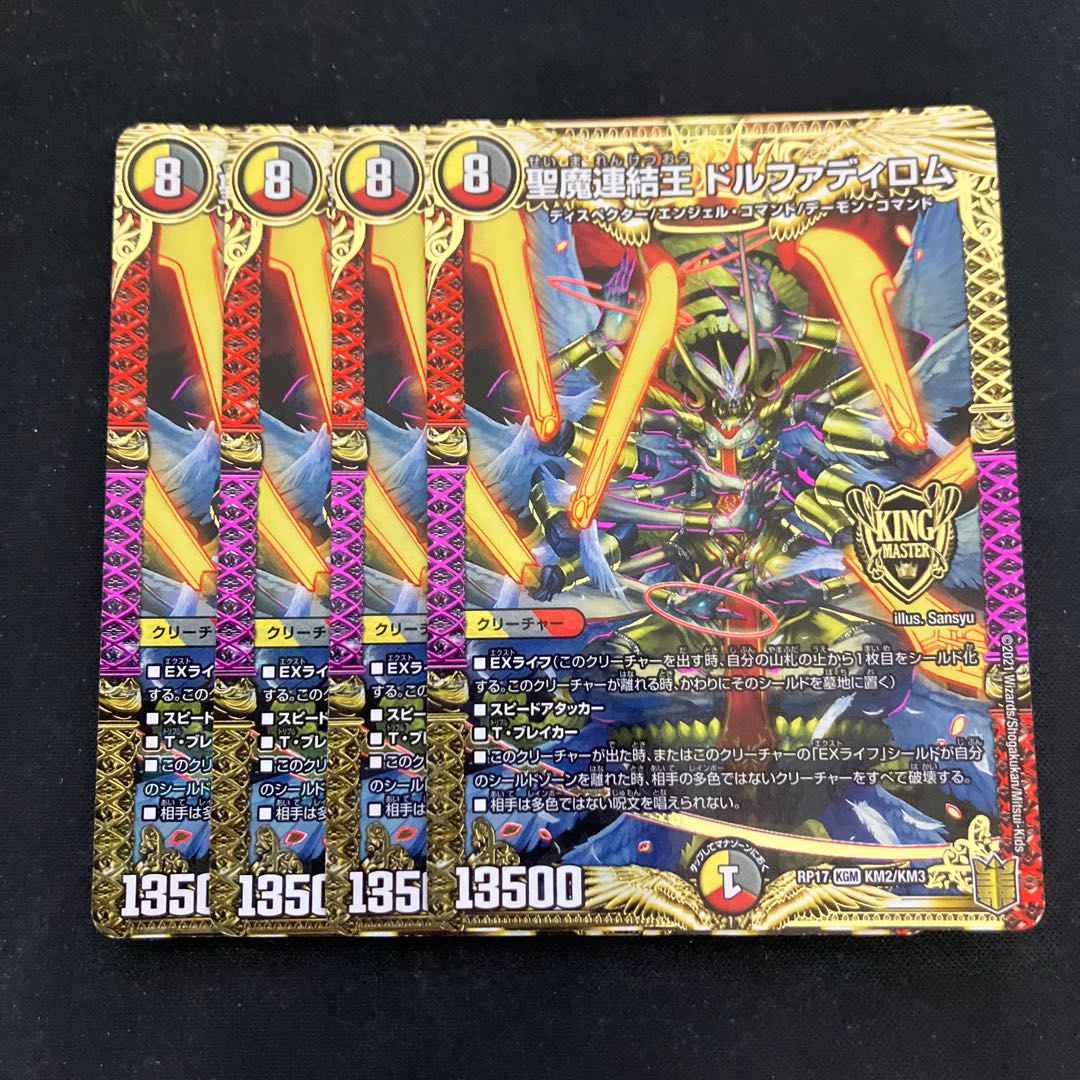 Holy Demon Consolidated King Dolfadilom KGM KM2/KM3 1枚