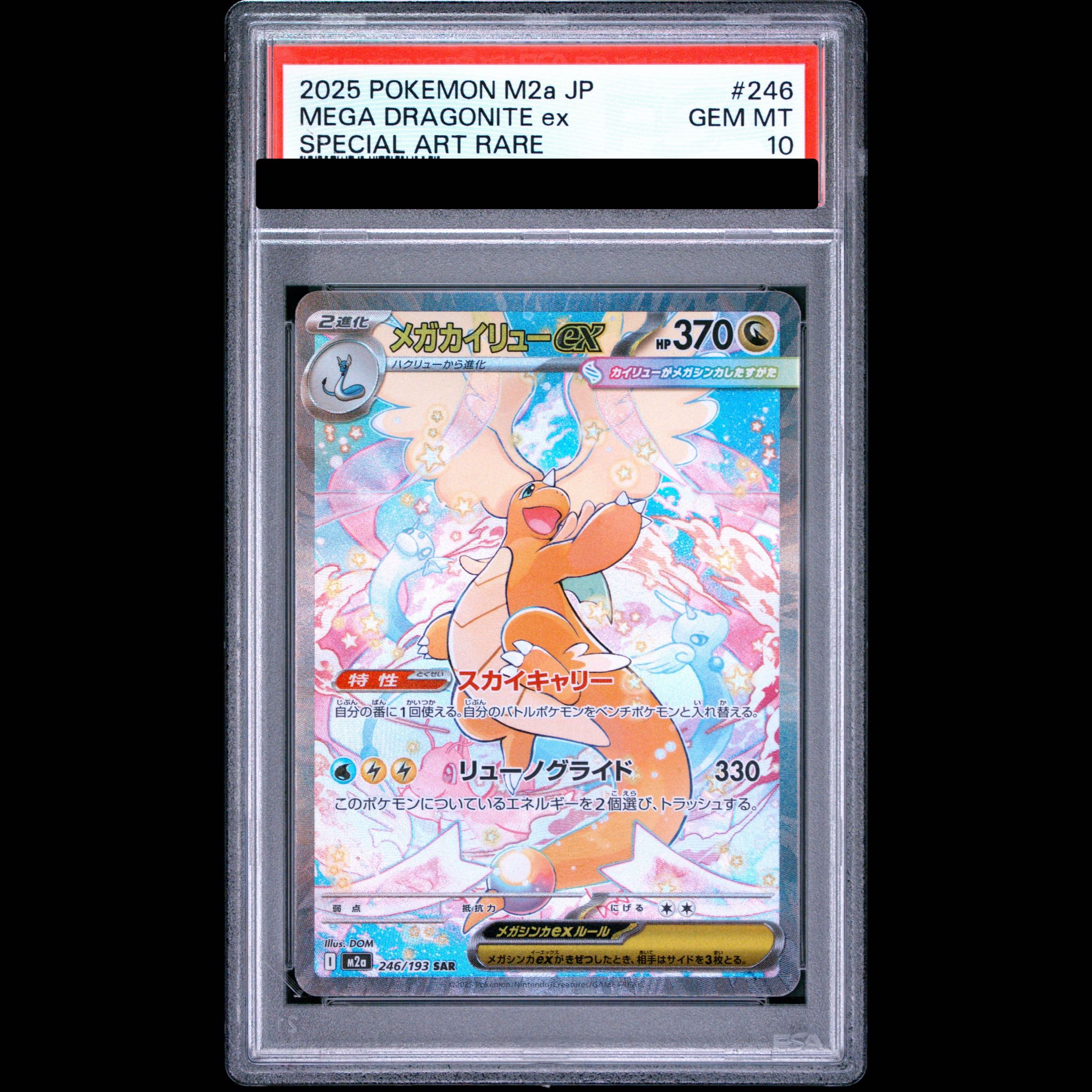 【PSA10】メガカイリューex SAR 246/193 1枚