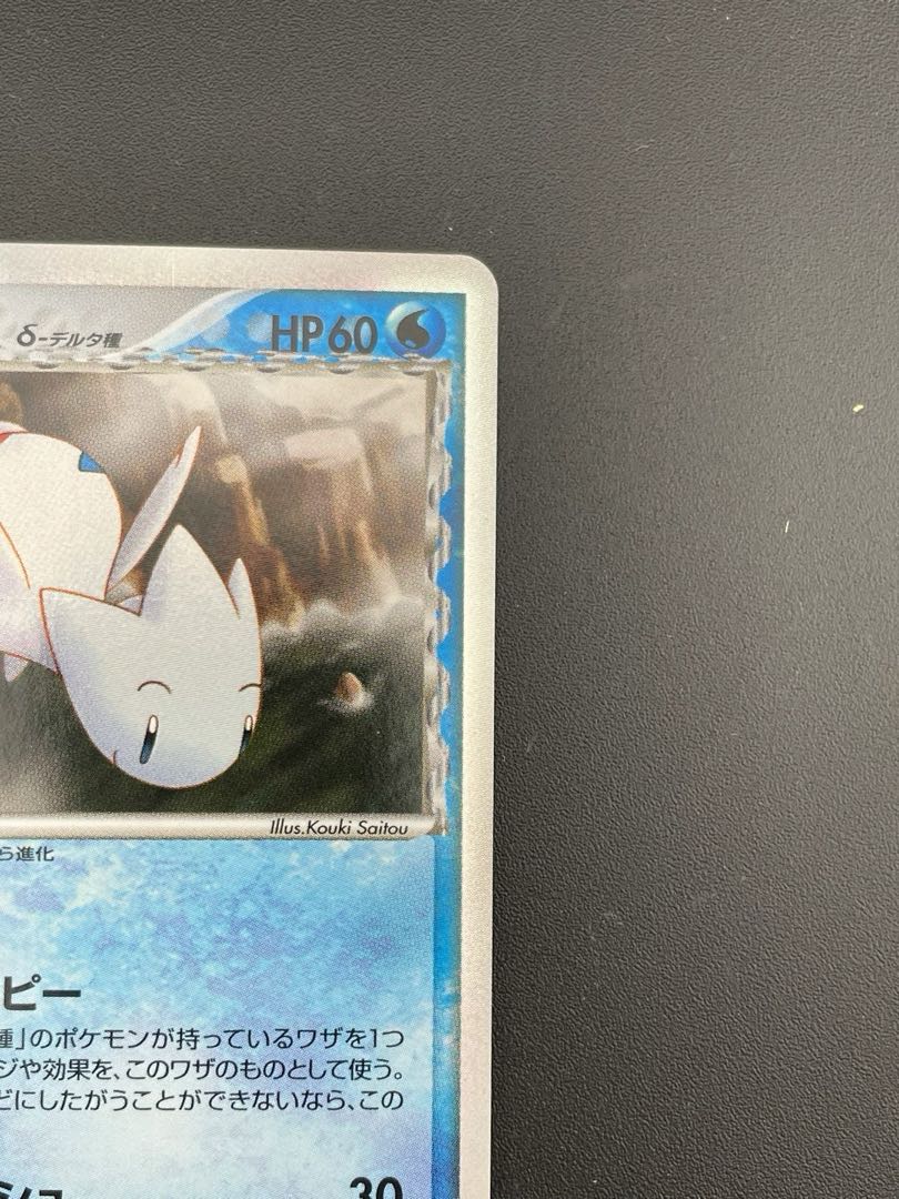 中古品】ポケモンカード トゲチック デルタ種 017/068 ☆ PCG 中古品】ポケモンカード トゲチック デルタ種 017/068 ☆ PCG