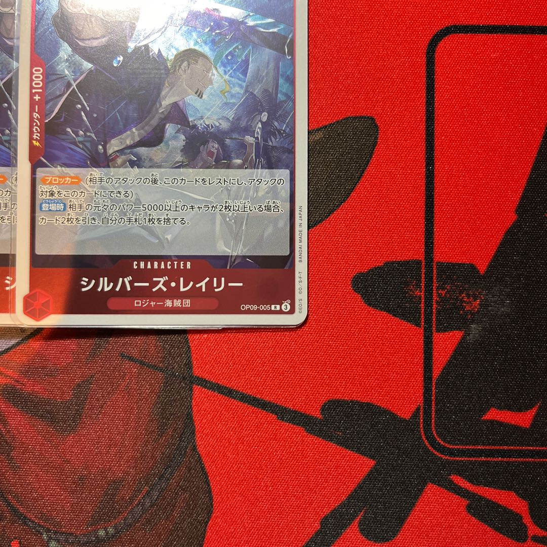 4枚セット シルバーズ・レイリー R OP09-005 1枚