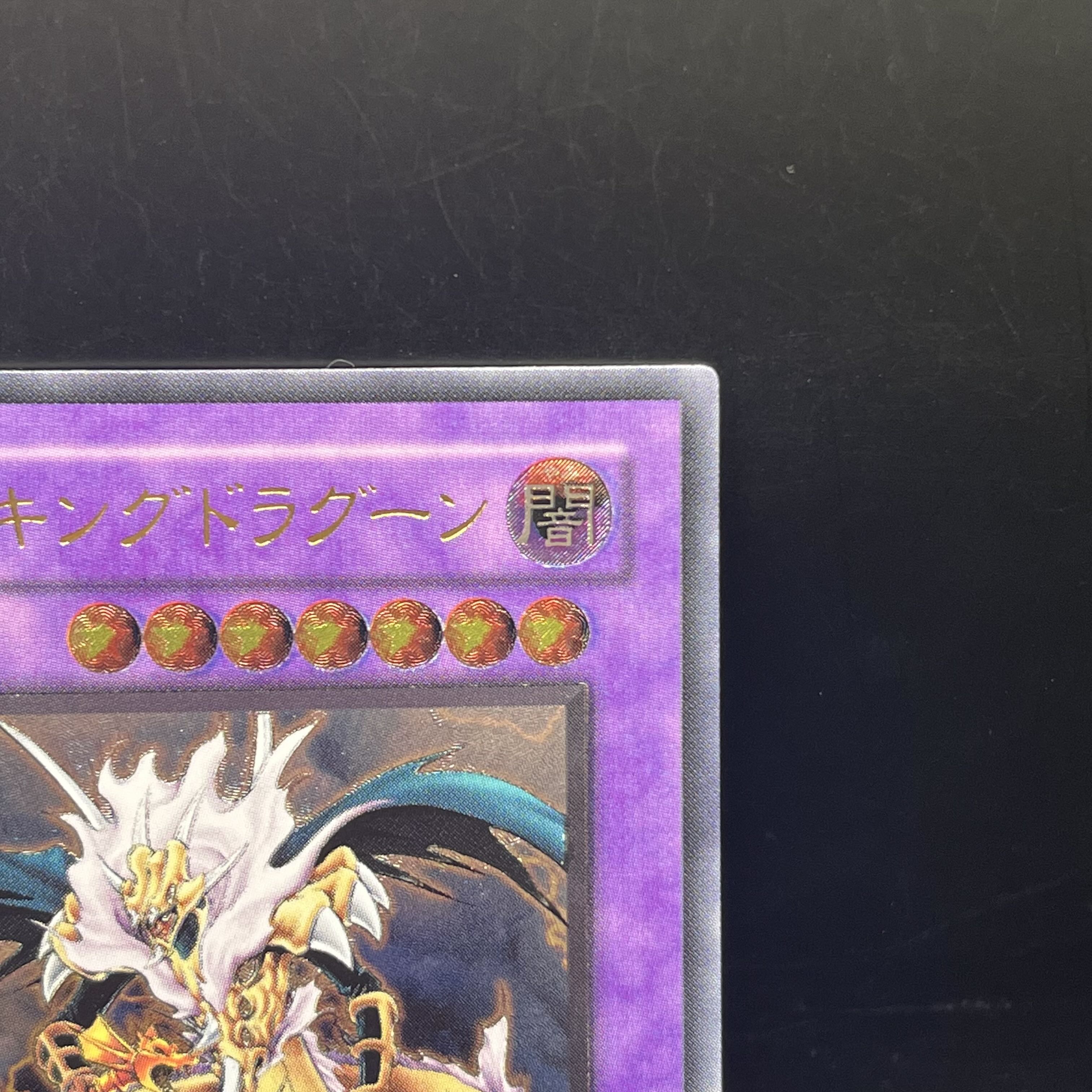 遊戯王　竜魔人キングドラグーン　旧アジア版　レリーフ　FET-AE036 竜魔人 キングドラグーン【レリーフ】{FET-JP036