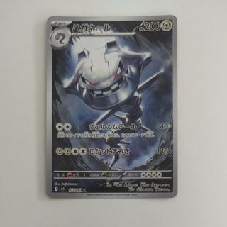 @ @ ハガネール AR 073/063 1枚