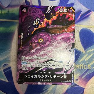 State B Jay Garcia Saturn St. (parallel) P-R OP13-083 1枚