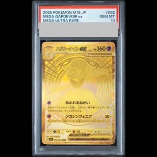 【PSA10】メガサーナイトex MUR 092/063 1枚
