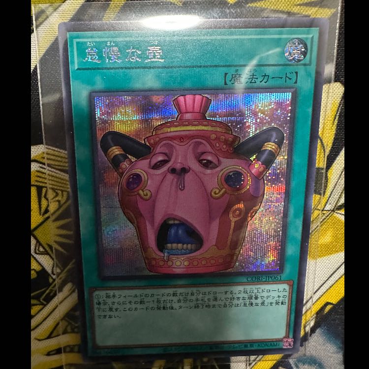 怠慢な壺  1枚