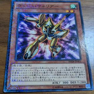 ラッシュ・ウォリアー 1枚