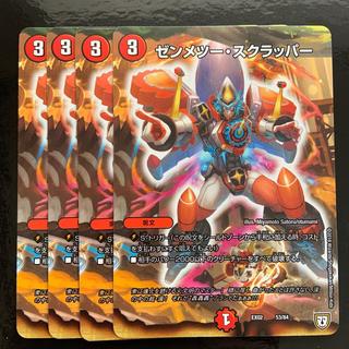 ゼンメツー・スクラッパー 53/84 4枚