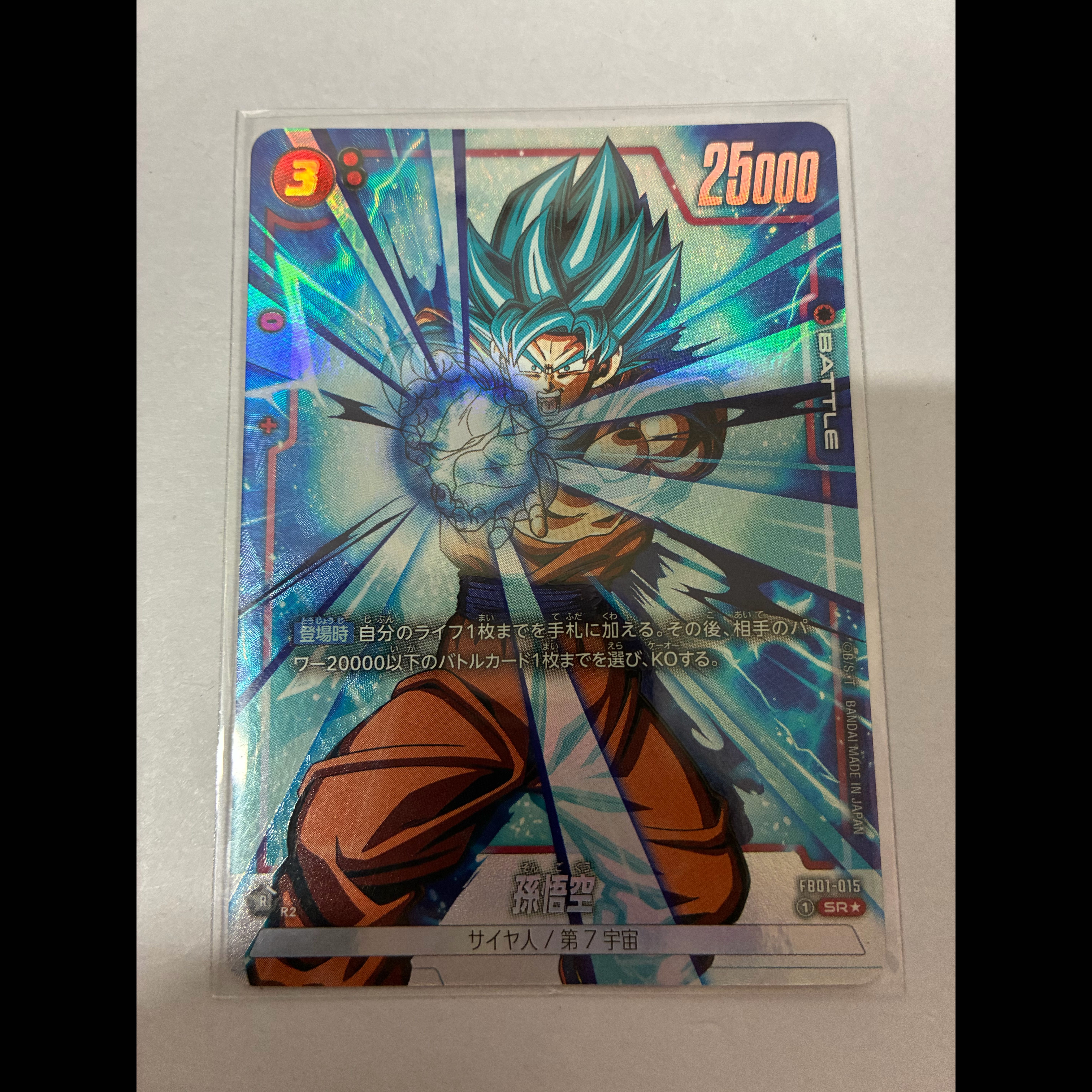 Son Goku (Parallel) SR★ FB01-015 1枚