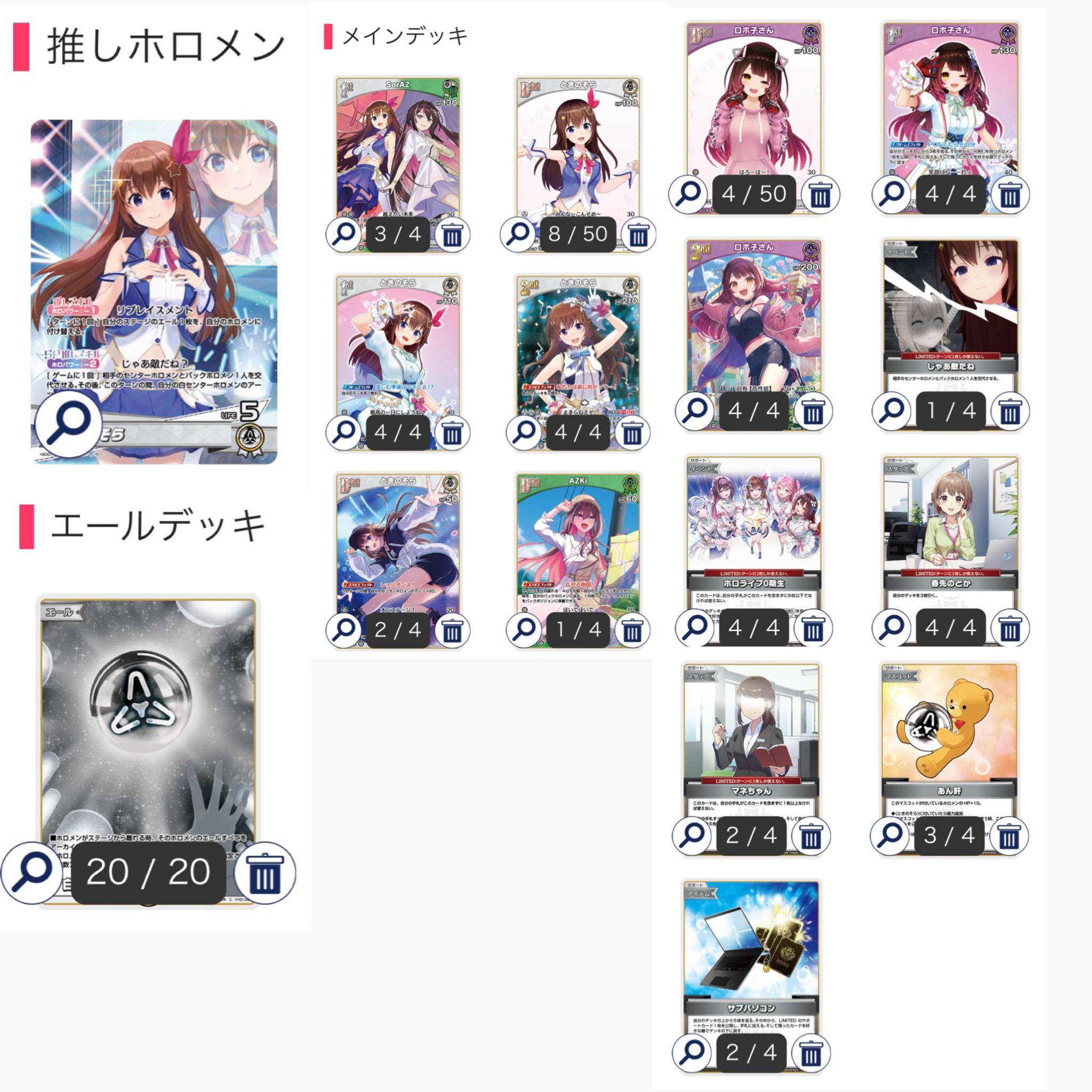ホロカ ホロライブ ときのそら ロボ子 本格構築済み デッキ マネ ホロカ ホロライブ ときのそら ロボ子 本格構築済み デッキ マネ