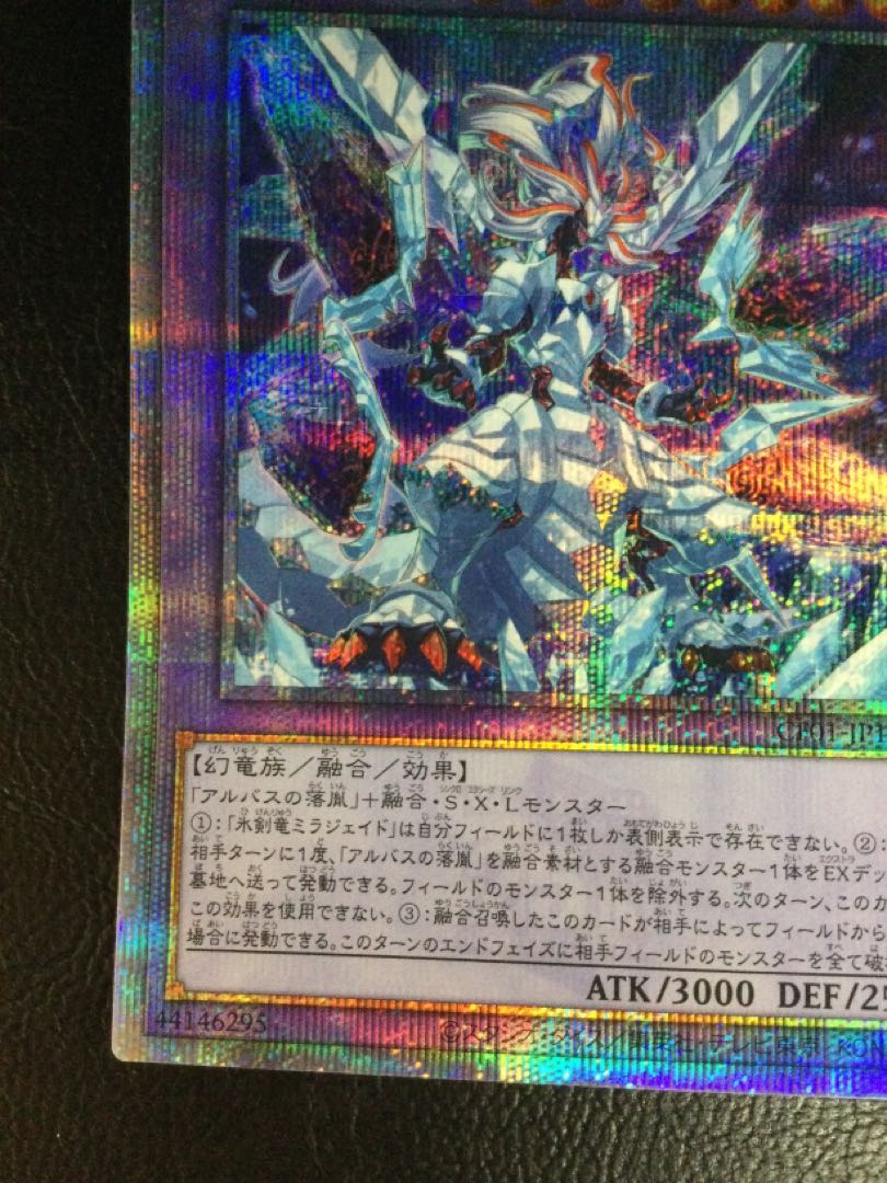① 氷剣竜ミラジェイド QCSE・25thシク CF01-JP100