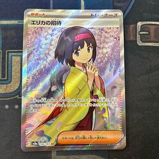 エリカの招待 1枚