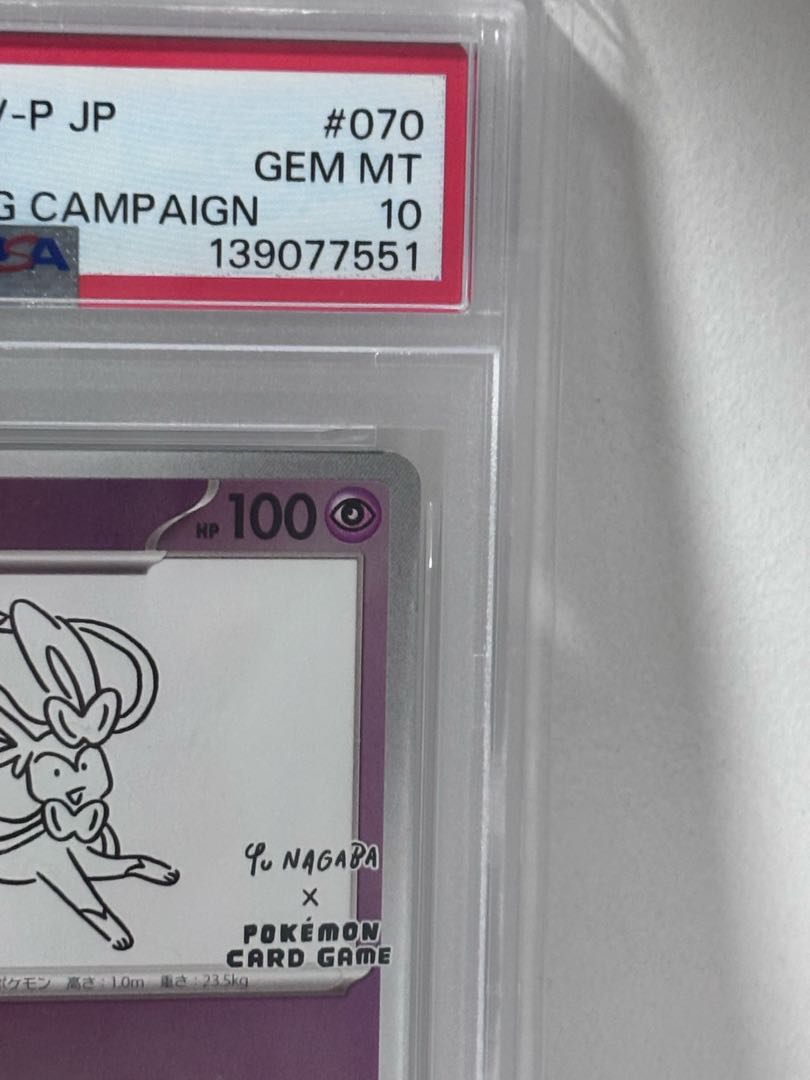 [PSA10] Sylveon YU NAGABA Promo, opened PROMO 070/SV-P 1枚