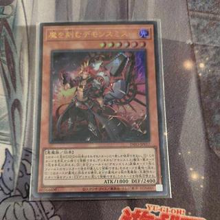 魔を刻むデモンスミス ウルトラレア INFO-JP017