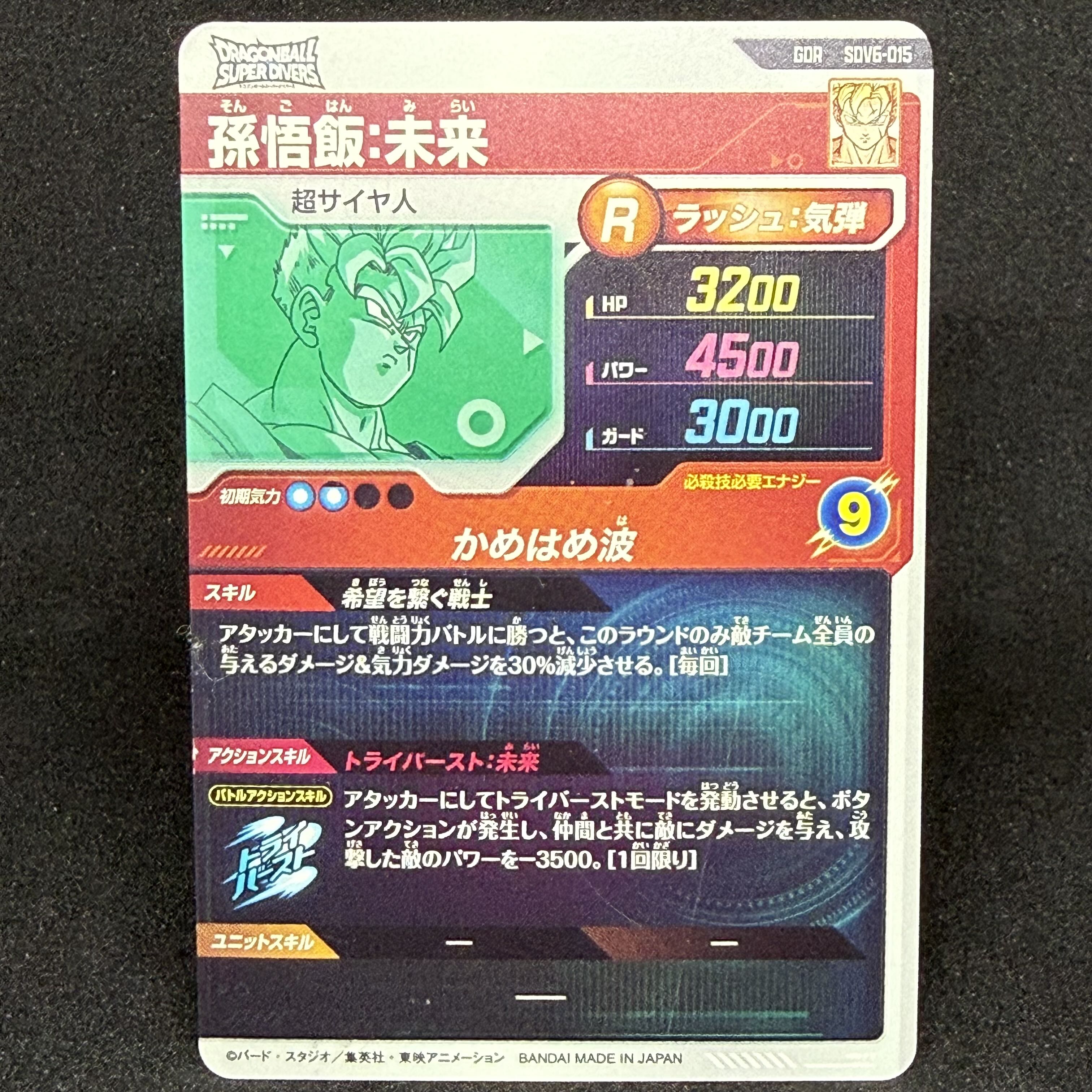 Son Gohan: Future GDR SDV6-015 1枚
