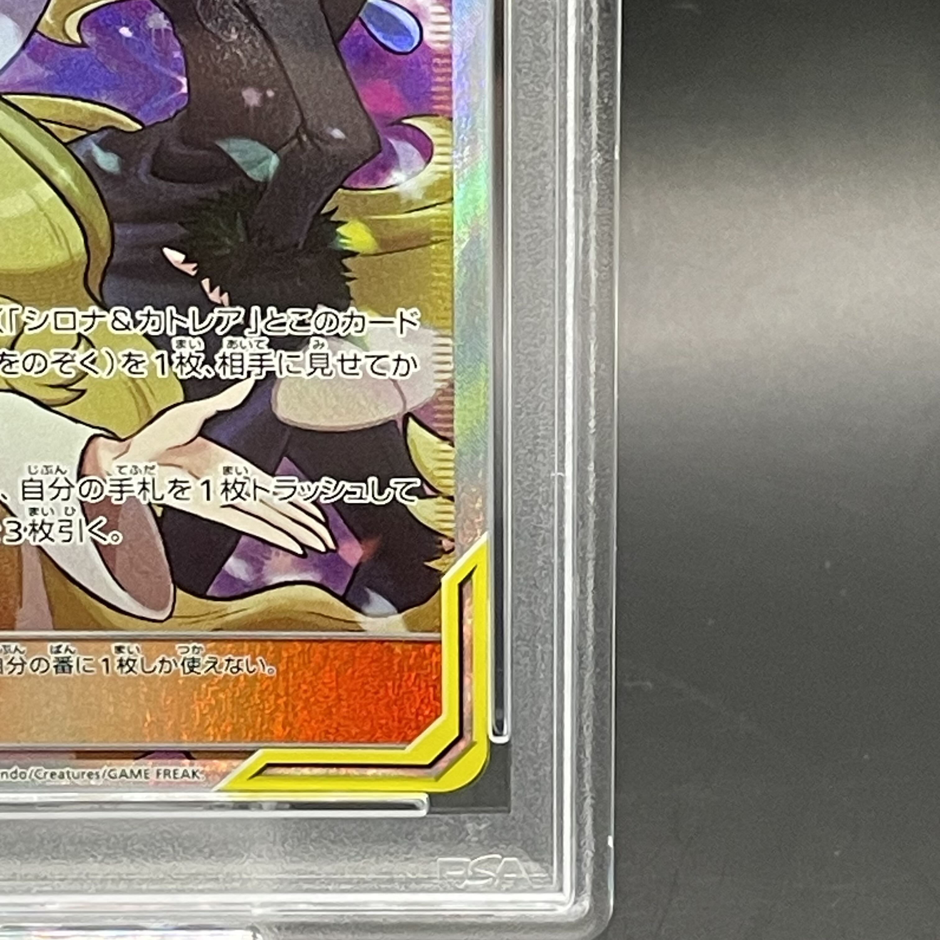 【PSA10】シロナ＆カトレア SR 106/095 1枚
