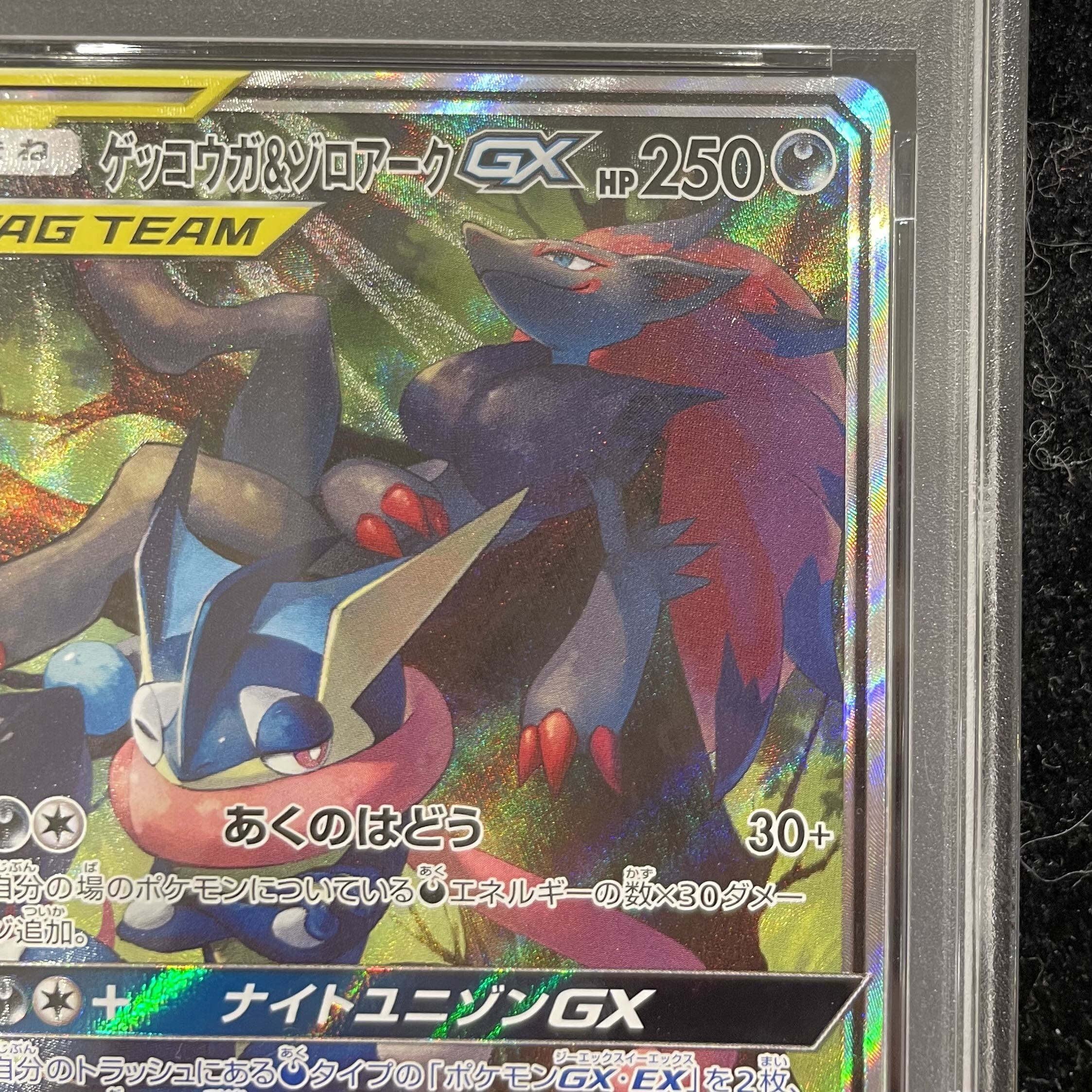 【PSA10】ゲッコウガ＆ゾロアークGX SR 059/055 1枚