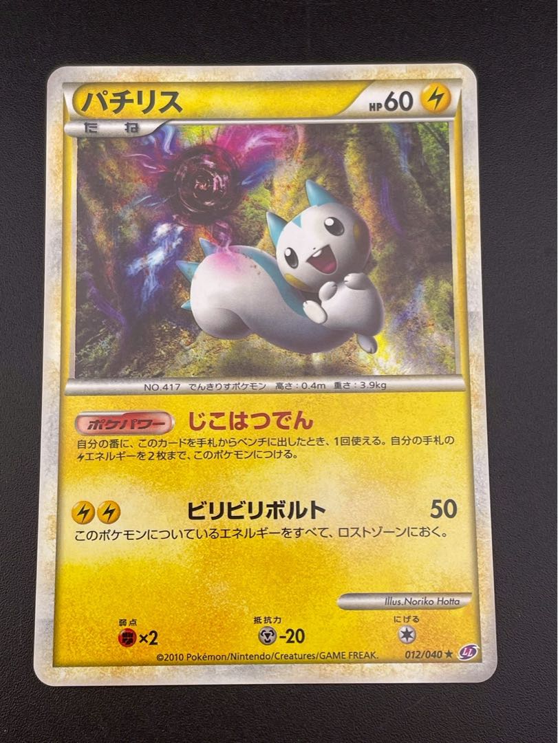 Pachirisu Kira 002/040 LL LEGEND Series Expansion Pack Disappear Link Pokémon Card Trekkie