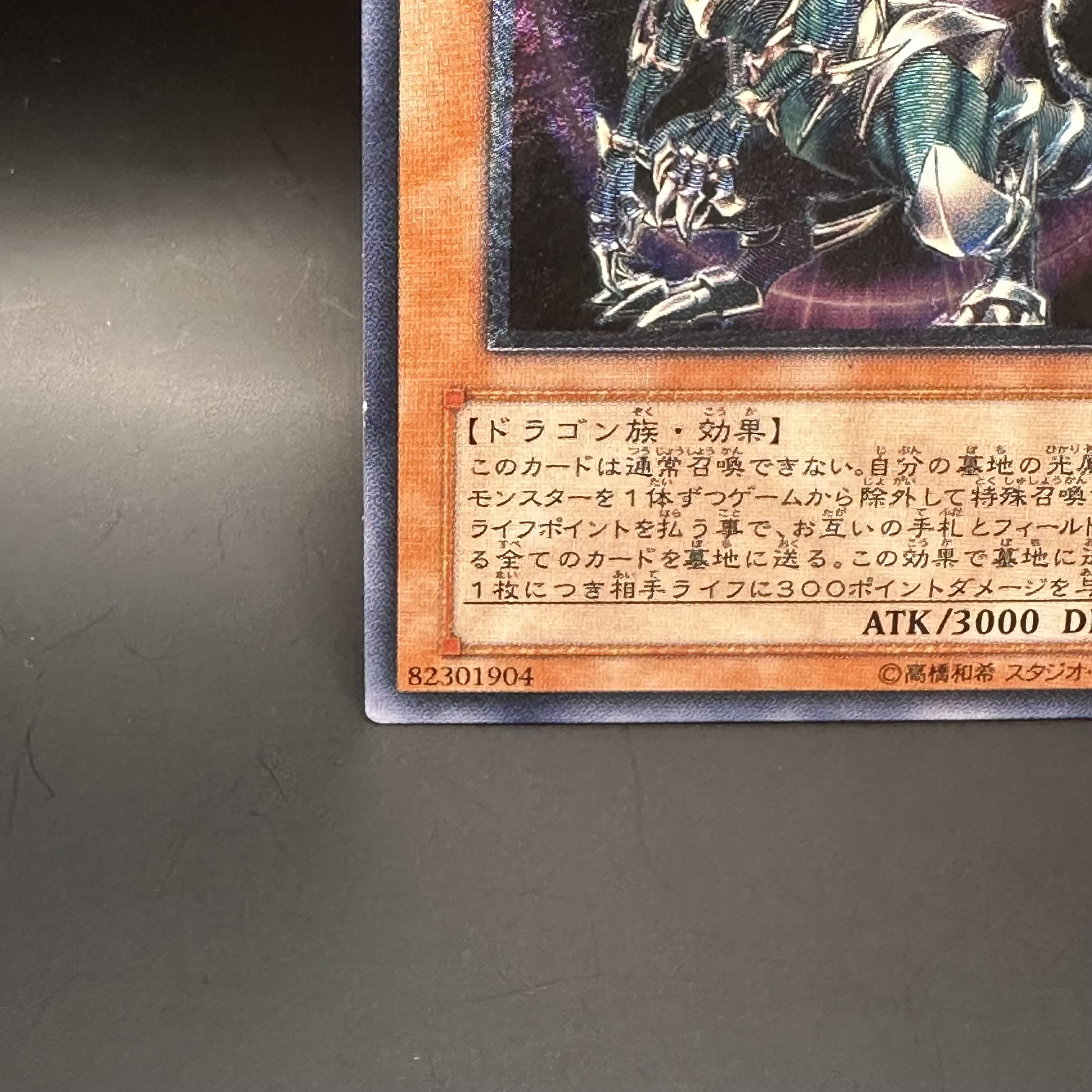 混沌帝龍 －終焉の使者－【レリーフ】{BPT-J02} アルティメットレア BPT-J02