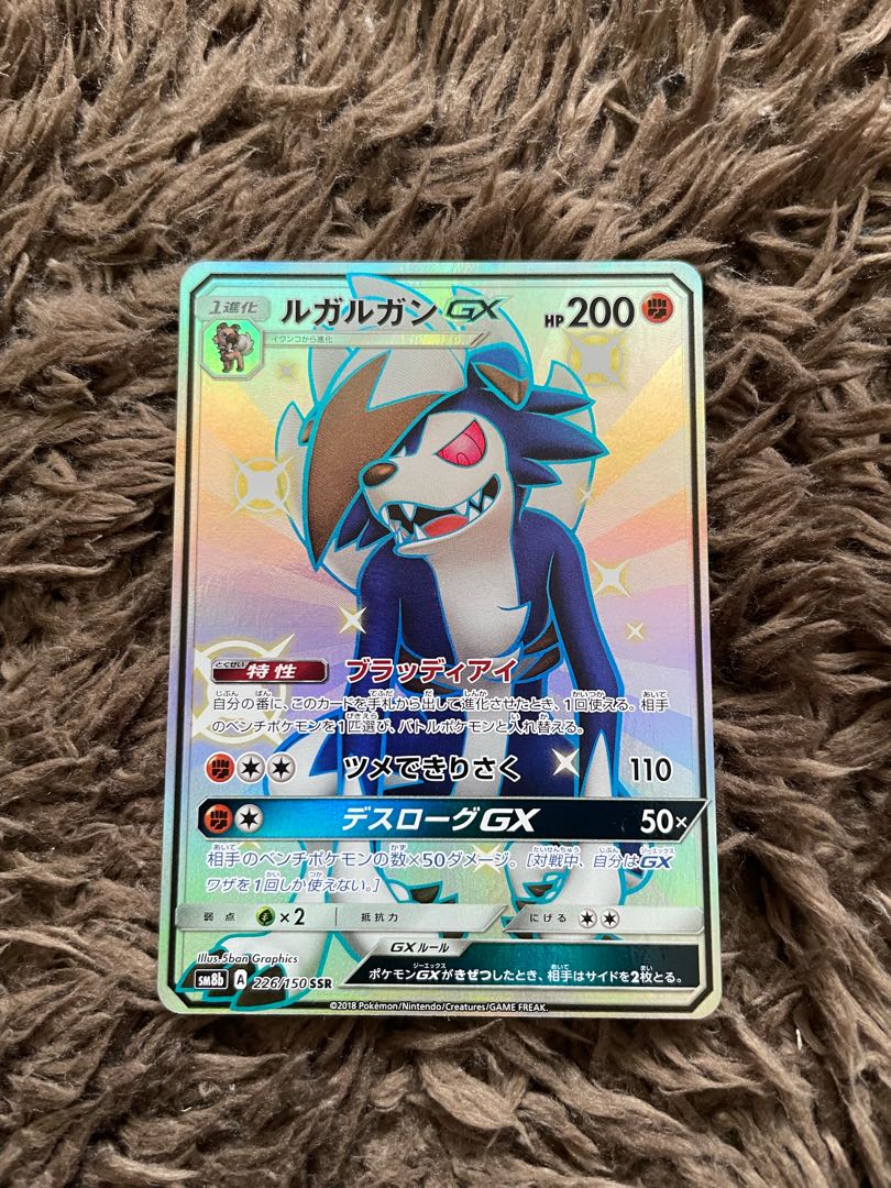 ルガルガンGX SSR 1枚