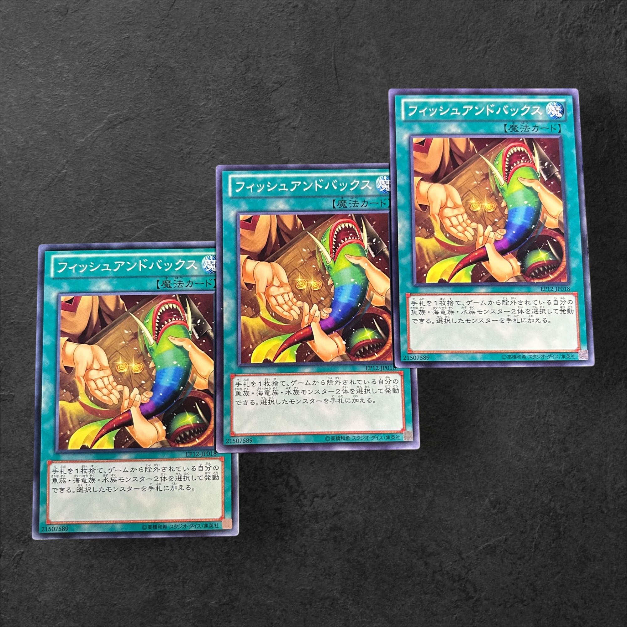 a712【遊戯王】フィッシュアンドバックス　3枚セット