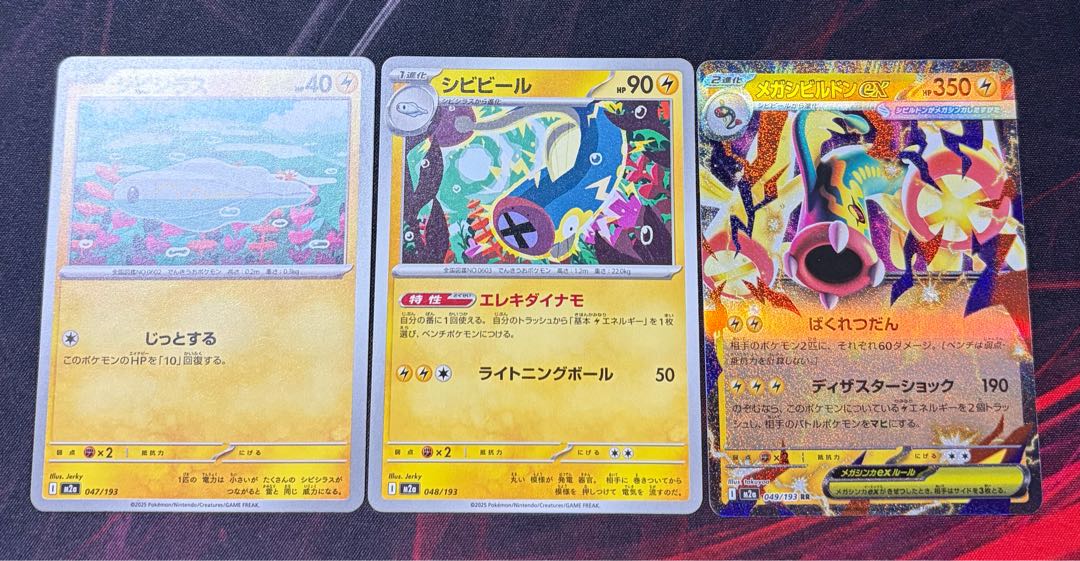 Mega Eelektrossex RR 049/193 1枚