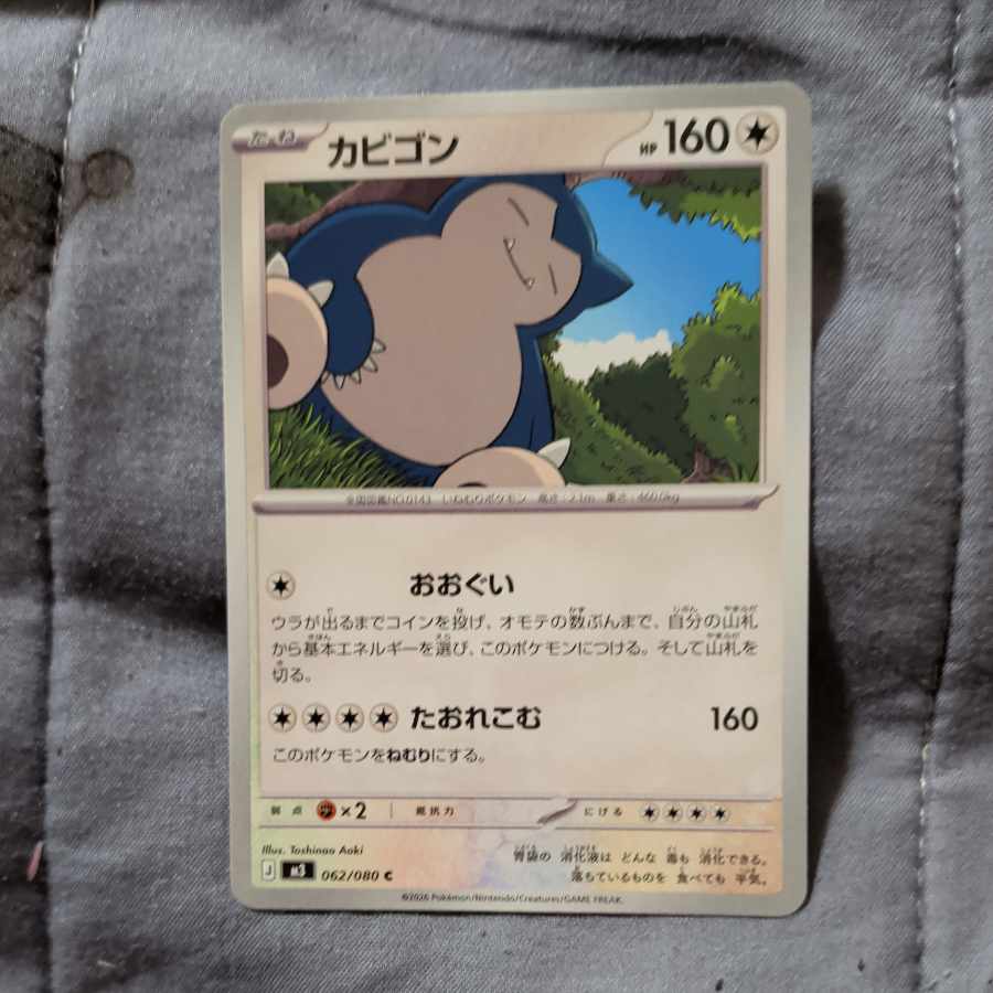 ポケモンカード ムニキスゼロ カビゴン c062/080 1枚