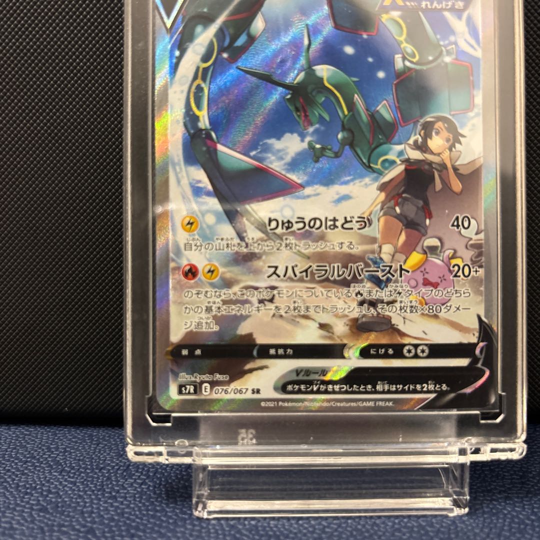 Price negotiable RayquazaV SR 076/067 1枚