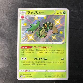 アップリュー S 212/190 1枚