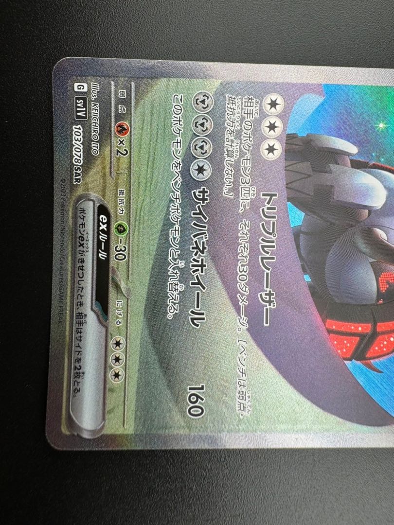Used] Tetsunowadachi ex 103/078 SAR Expansion Pack Violet ex Pokémon Cards 1枚