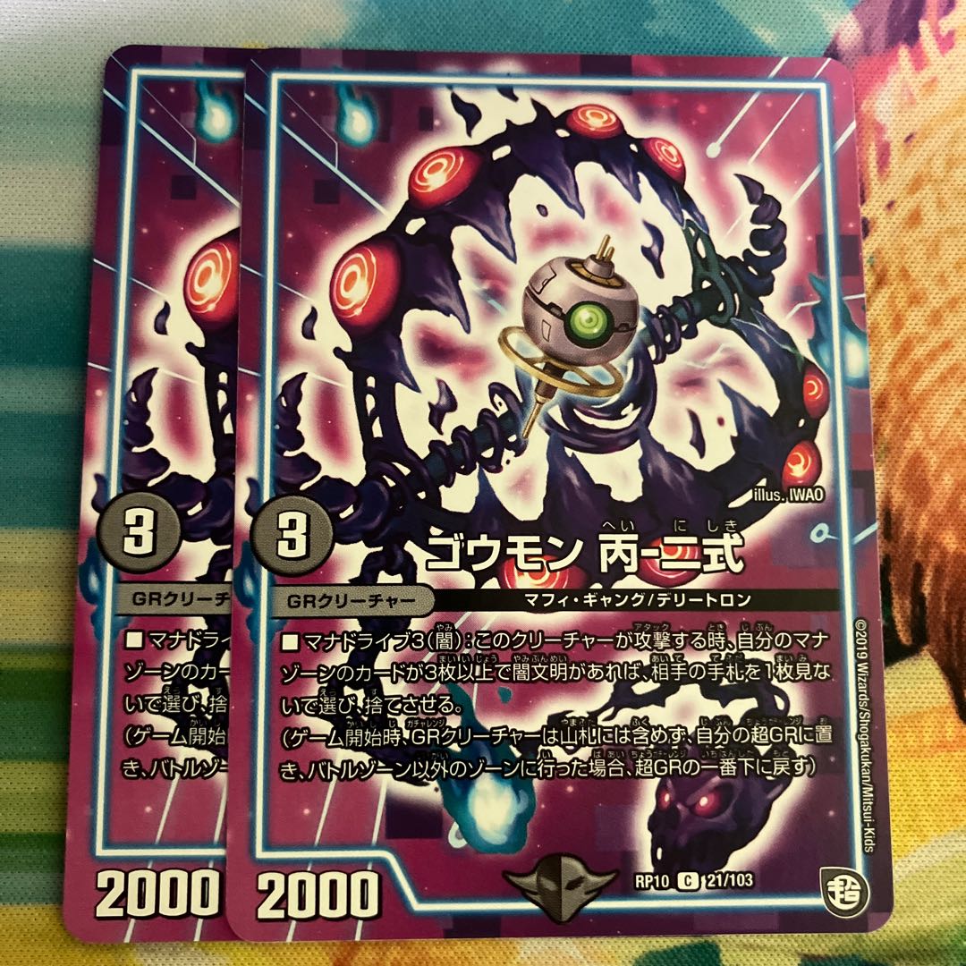 ゴウモン 丙-二式 C 21/103 1枚